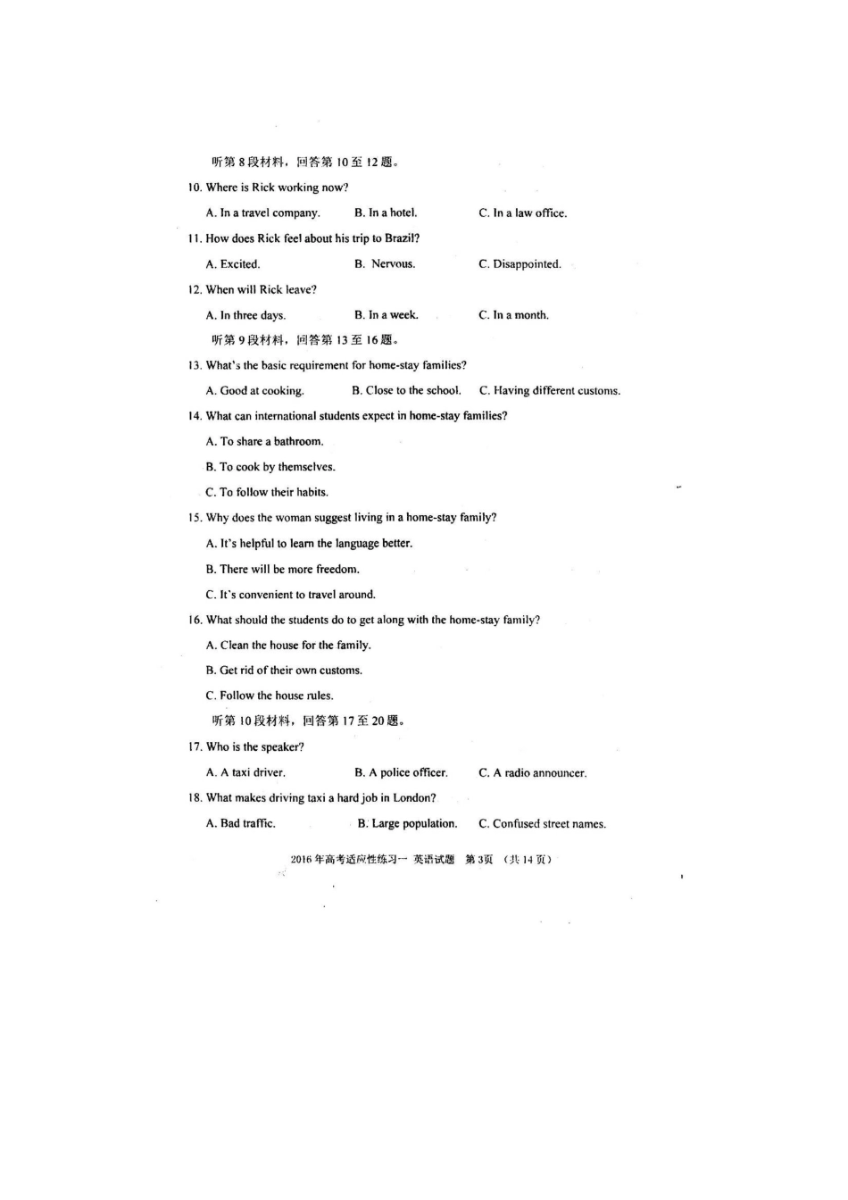 山东省烟台市栖霞二中高考英语适应性测试试卷(一)(扫描版，无答案)试卷_第3页