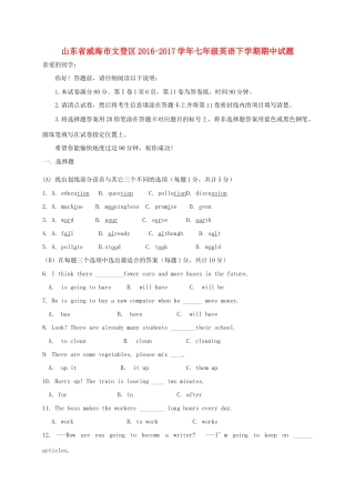 山东省威海市文登区七年级英语下学期期中试卷(五四制)试卷