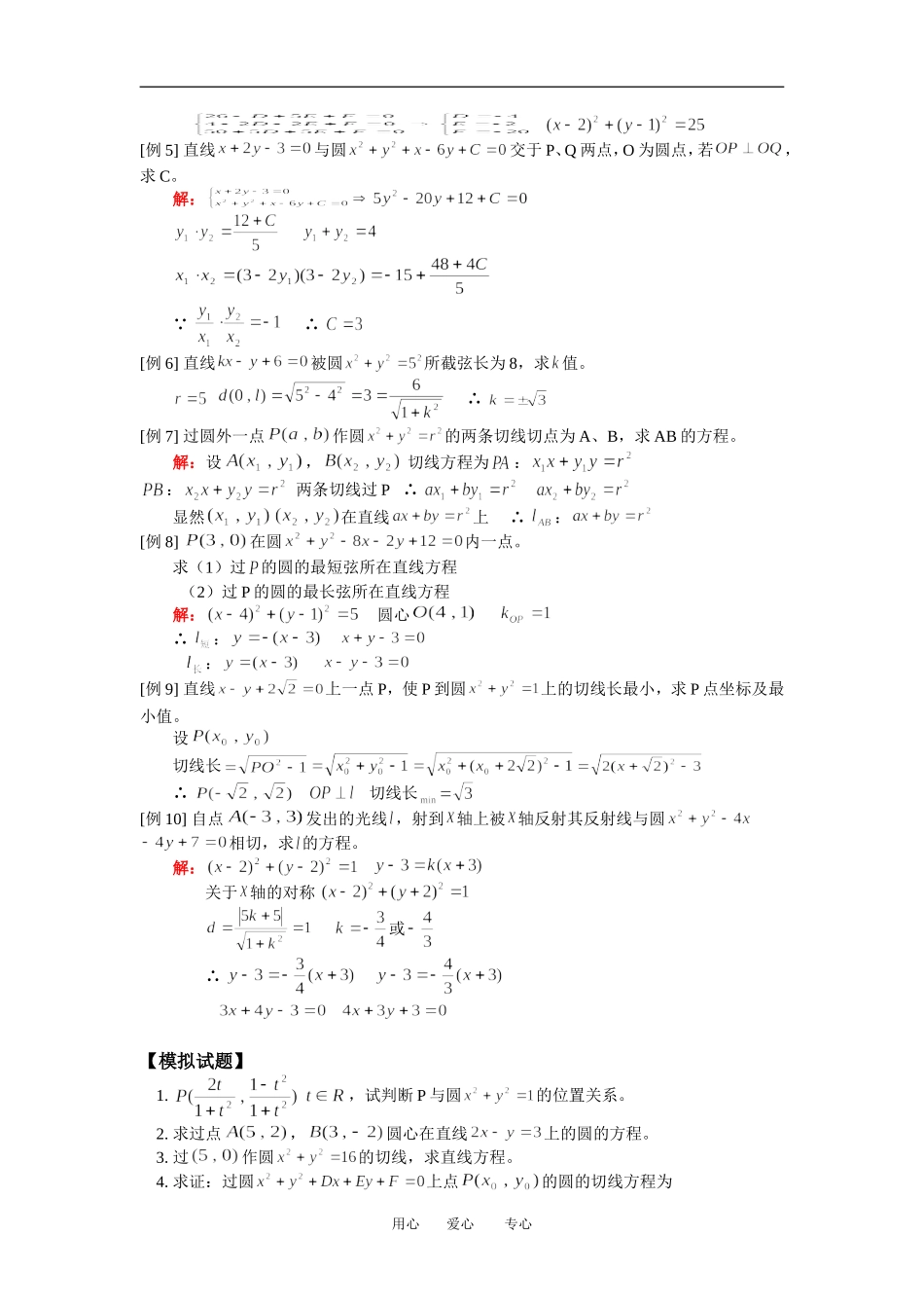 高二数学圆的方程一人教版知识精点_第2页