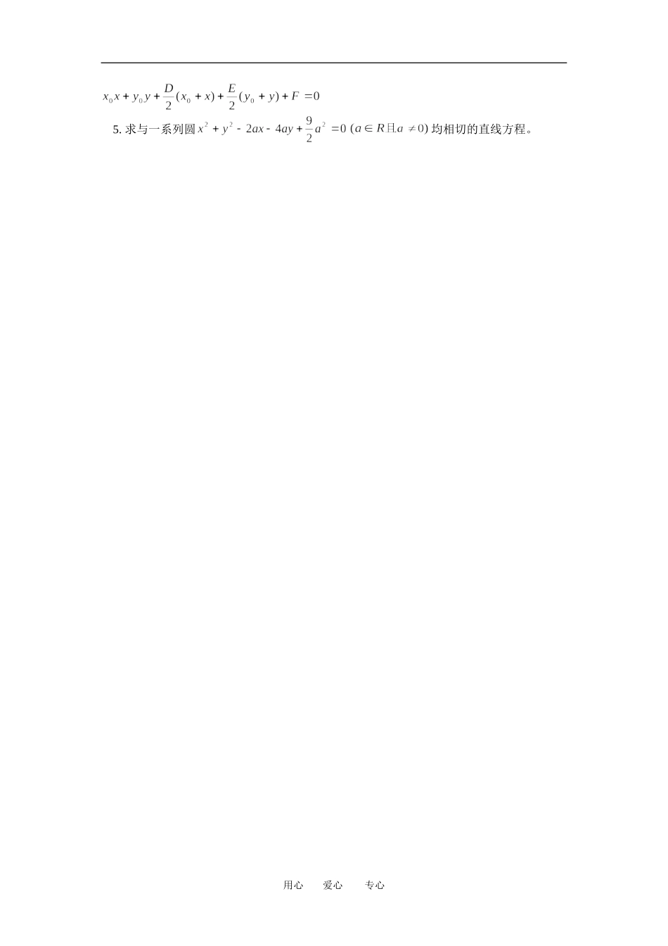 高二数学圆的方程一人教版知识精点_第3页