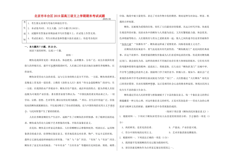 北京市丰台区高三语文上学期期末考试试题_第1页
