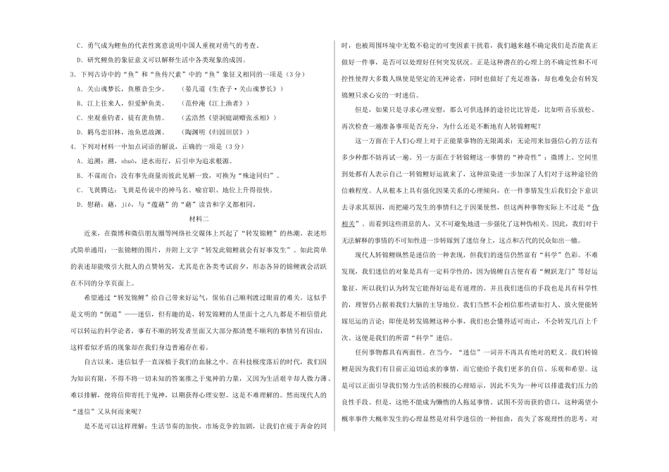 北京市丰台区高三语文上学期期末考试试题_第2页