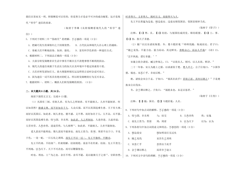 北京市丰台区高三语文上学期期末考试试题_第3页