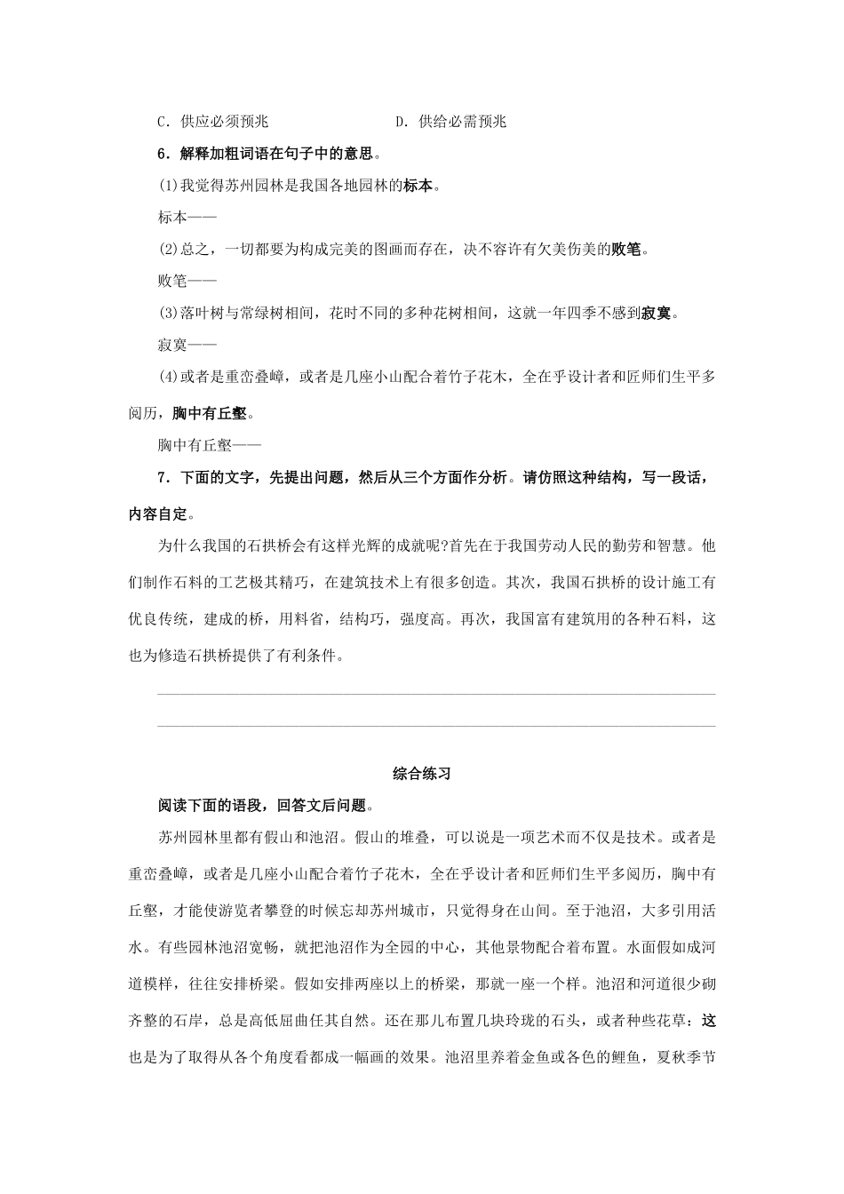 初二语文苏州园林三 人教实验版 试题_第2页