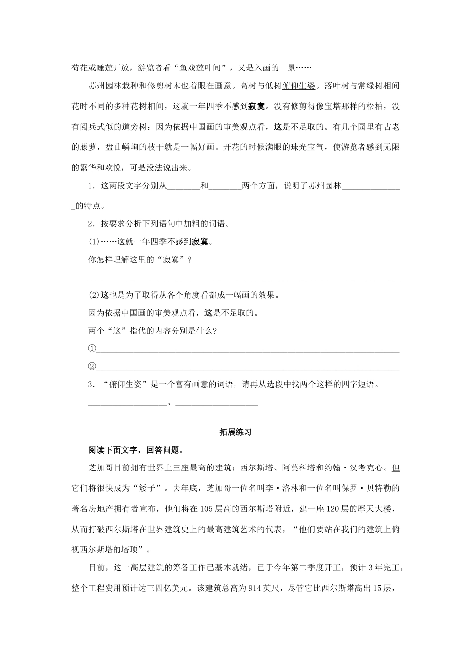 初二语文苏州园林三 人教实验版 试题_第3页
