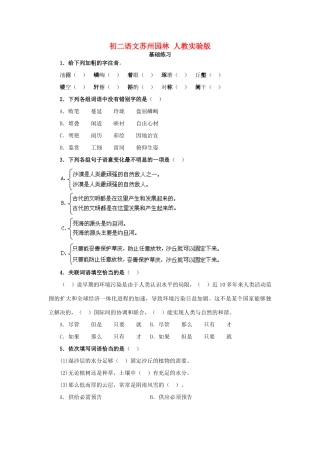 初二语文苏州园林三 人教实验版 试题