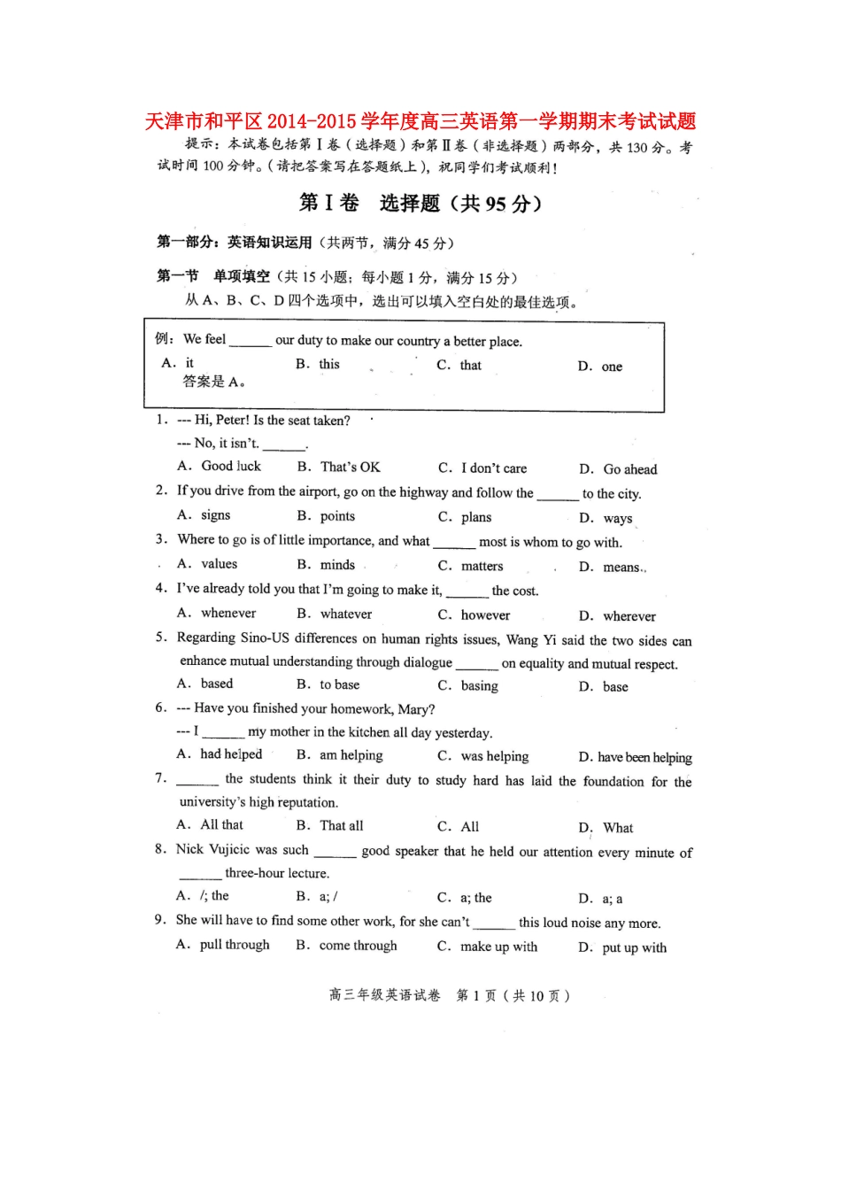 天津市和平区高三英语第一学期期末考试试卷_第1页