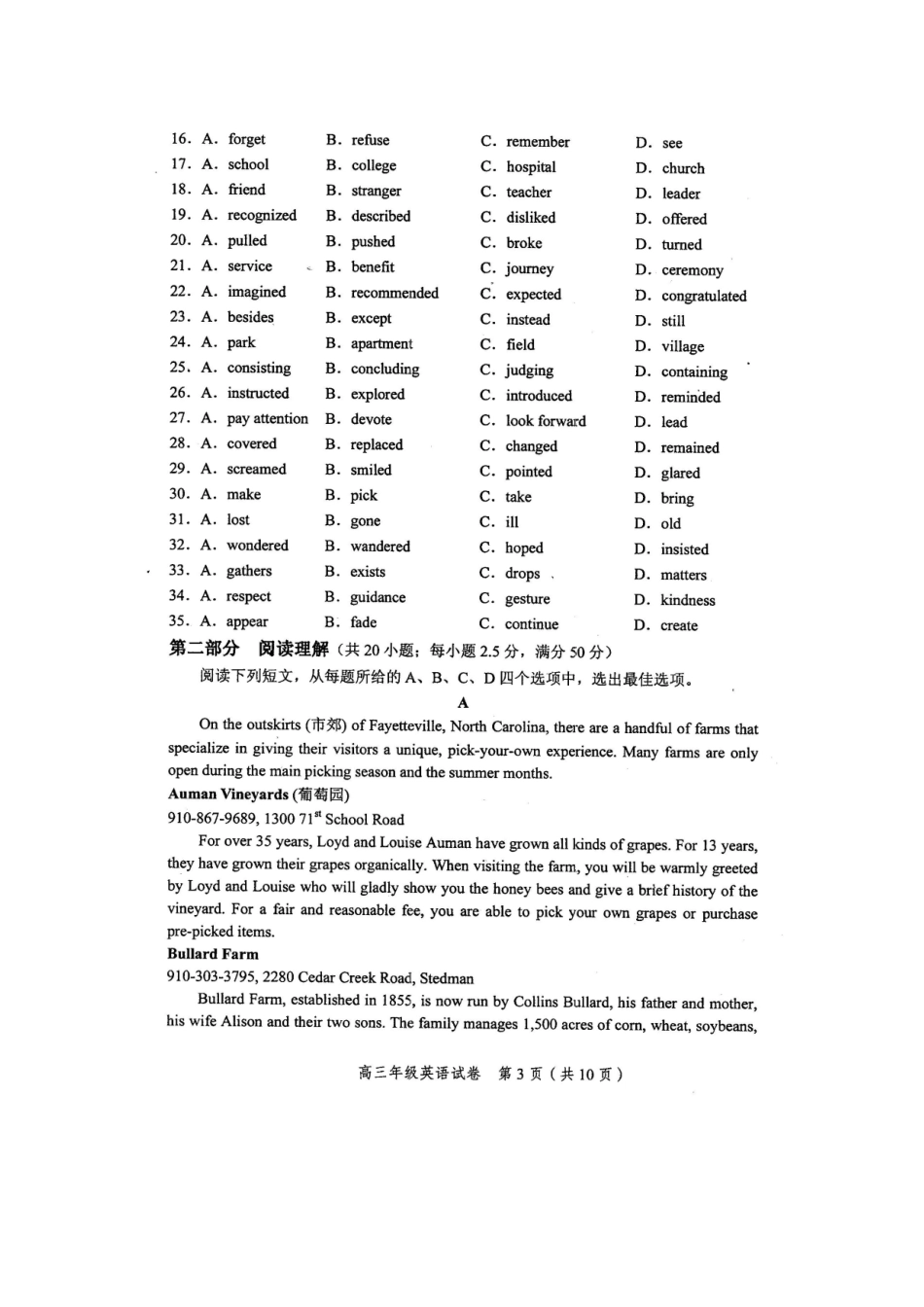 天津市和平区高三英语第一学期期末考试试卷_第3页