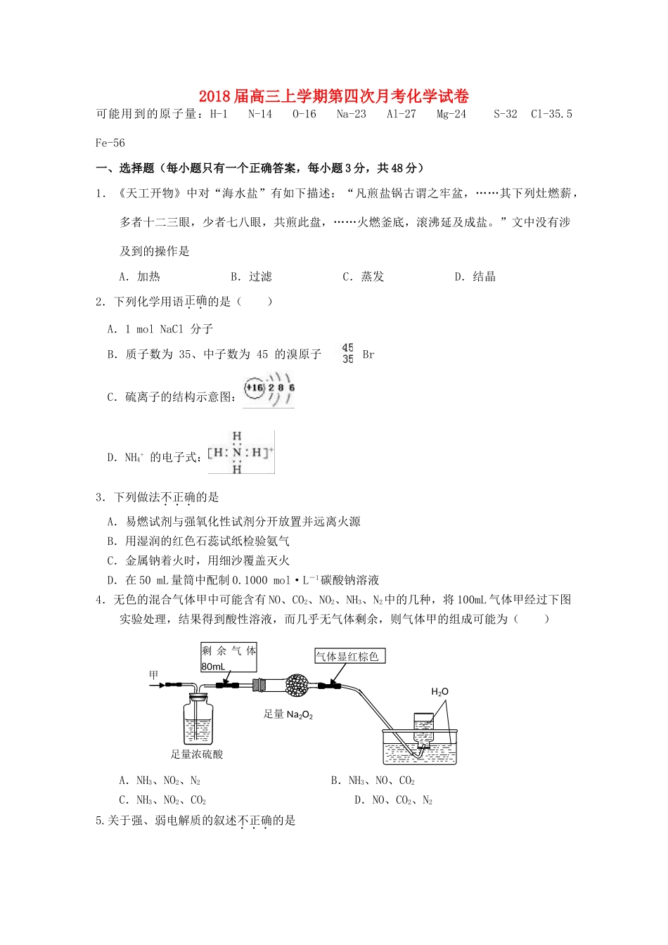 江西省奉新县高三化学上学期第四次月考试题-人教版高三全册化学试题_第1页