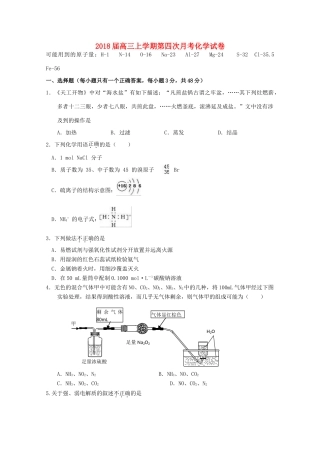 江西省奉新县高三化学上学期第四次月考试题-人教版高三全册化学试题