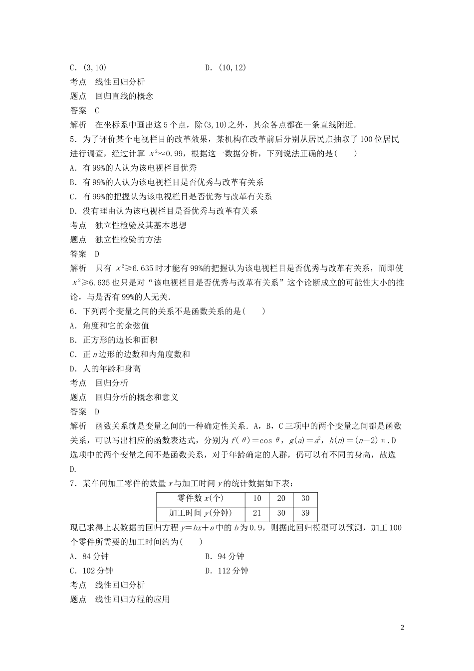 高中数学 第一章 统计案例章末检测试卷 北师大版选修1-2-北师大版高二选修1-2数学试题_第2页