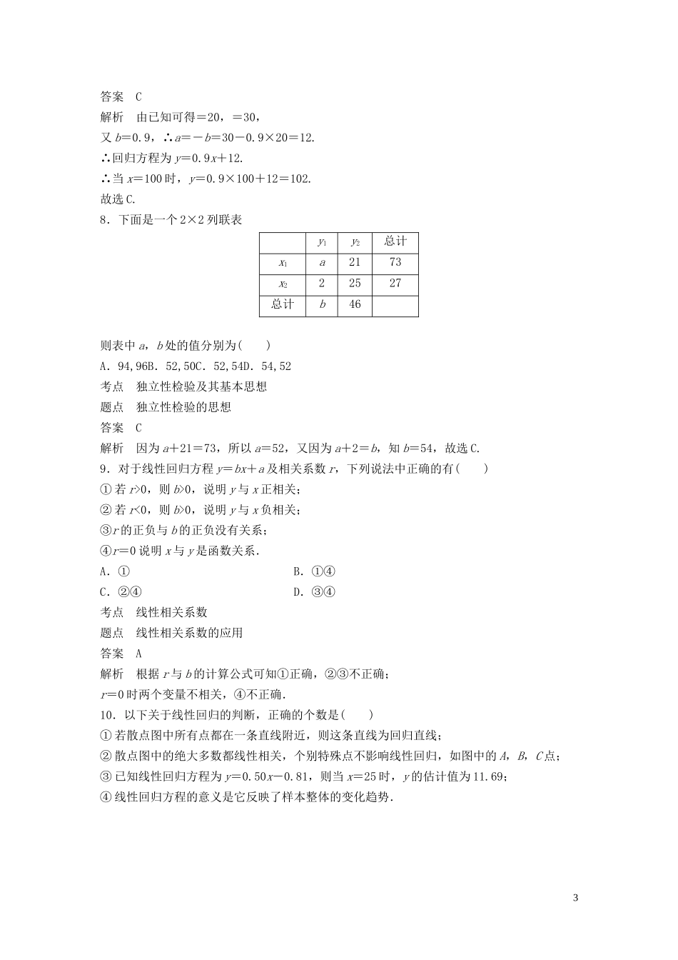 高中数学 第一章 统计案例章末检测试卷 北师大版选修1-2-北师大版高二选修1-2数学试题_第3页