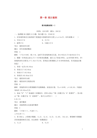 高中数学 第一章 统计案例章末检测试卷 北师大版选修1-2-北师大版高二选修1-2数学试题