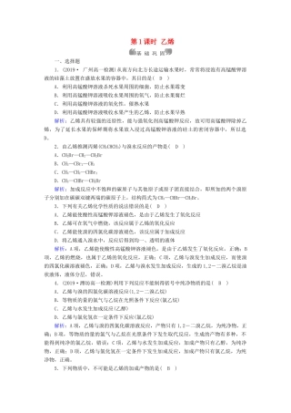 高中化学 第3章 有机化合物 第2节 第1课时 乙烯同步作业（含解析）新人教版必修2-新人教版高一必修2化学试题