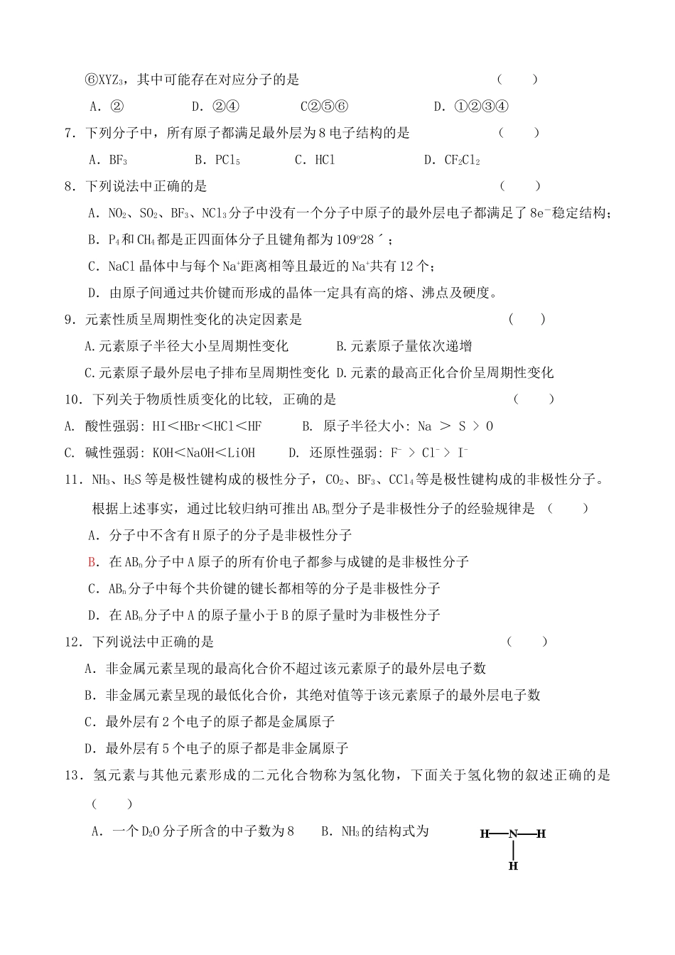 吉林一中高一化学奥赛班化学单元测验《物质结构 元素周期律》_第2页