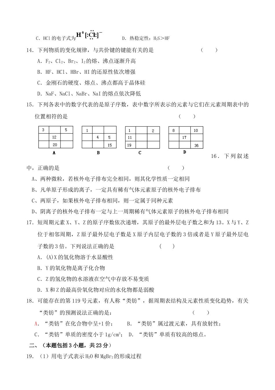 吉林一中高一化学奥赛班化学单元测验《物质结构 元素周期律》_第3页