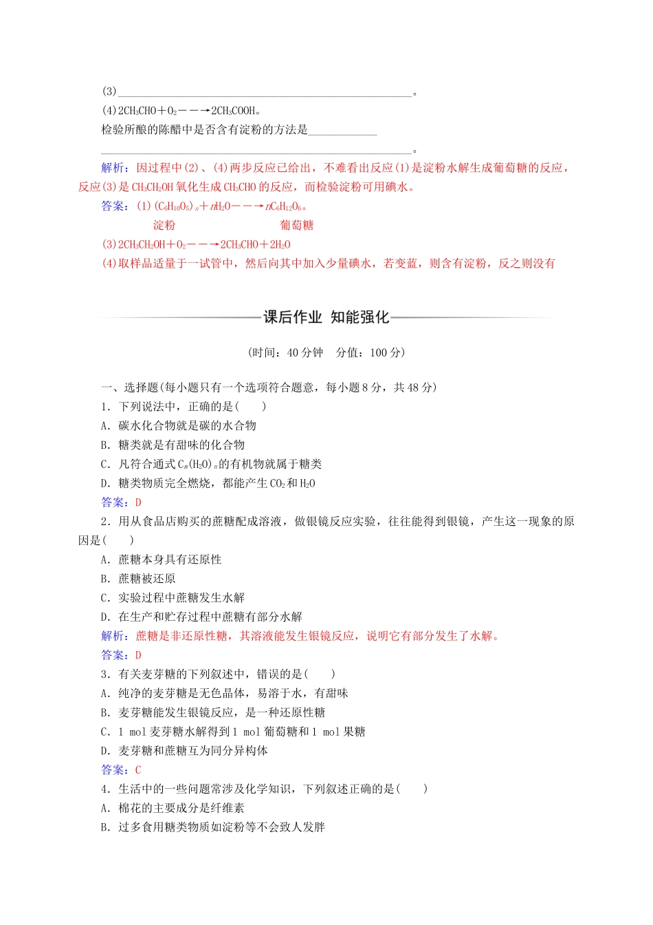 高中化学 第2章 官能团与有机化学反应 烃的衍生物 第3节（第2课）时糖类练习 鲁科版选修5-鲁科版高二选修5化学试题_第2页