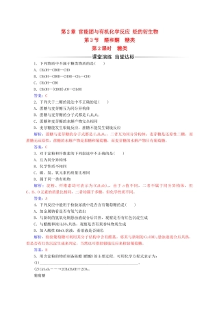 高中化学 第2章 官能团与有机化学反应 烃的衍生物 第3节（第2课）时糖类练习 鲁科版选修5-鲁科版高二选修5化学试题