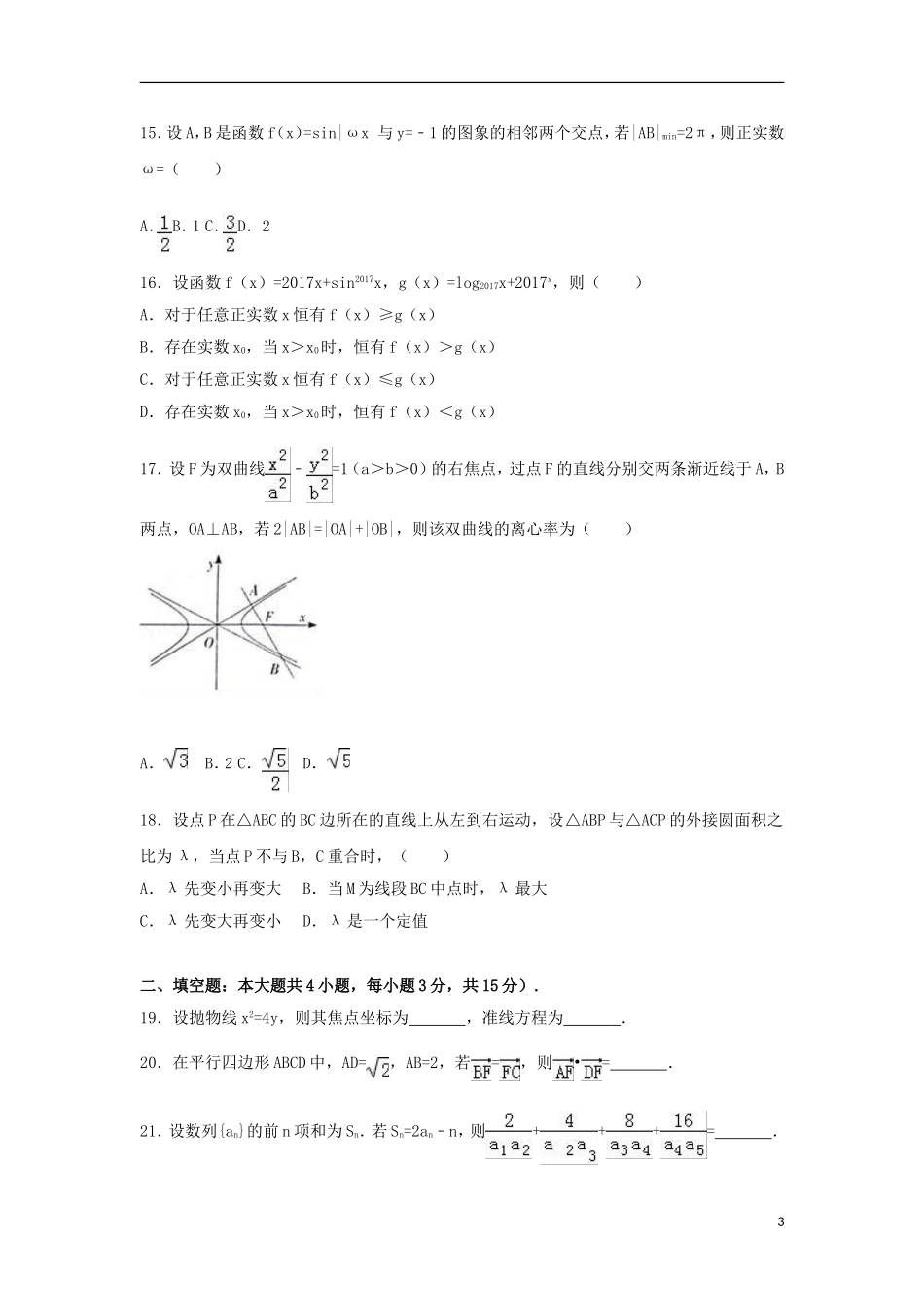 浙江省杭州市高二数学下学期期末试卷（含解析）-人教版高二全册数学试题_第3页