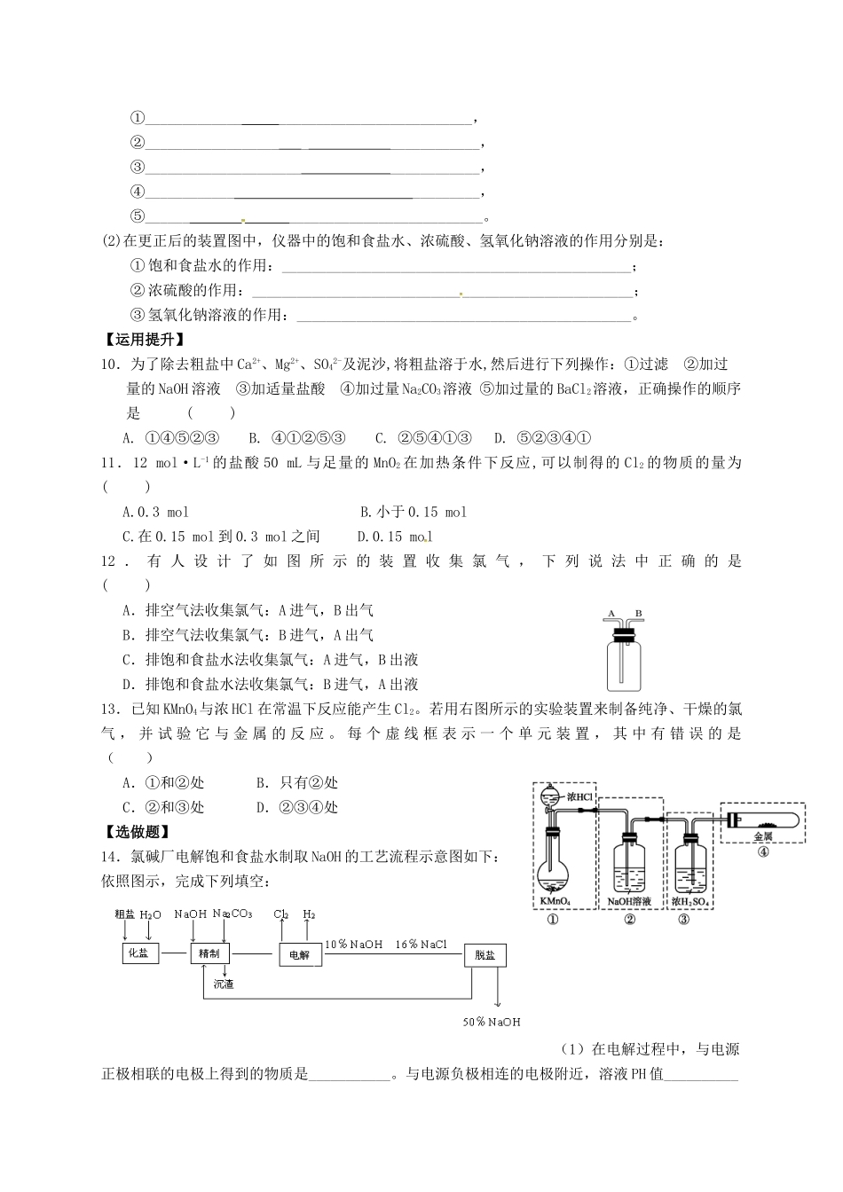 高中化学 专题2 从海水中获得的化学物质 课时1 氯气的生产原理练习 苏教版必修1-苏教版高一必修1化学试题_第2页
