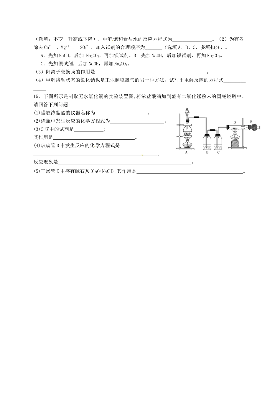 高中化学 专题2 从海水中获得的化学物质 课时1 氯气的生产原理练习 苏教版必修1-苏教版高一必修1化学试题_第3页