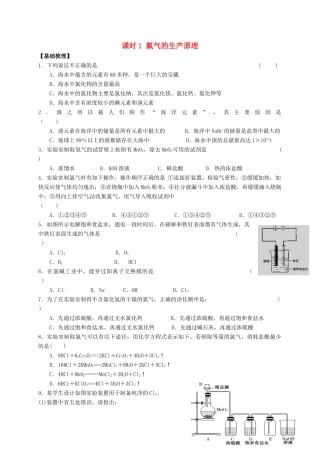 高中化学 专题2 从海水中获得的化学物质 课时1 氯气的生产原理练习 苏教版必修1-苏教版高一必修1化学试题