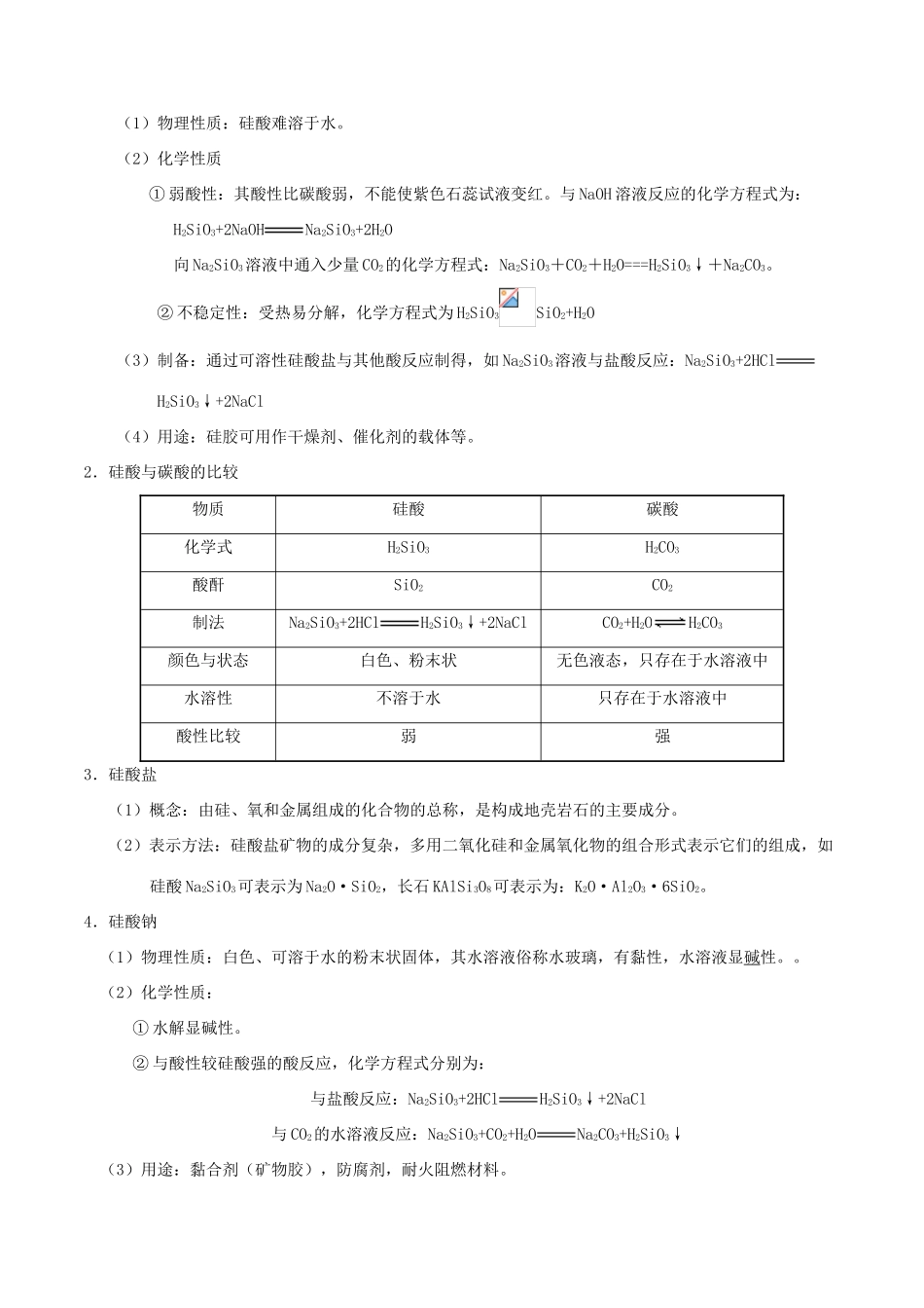 浙江省备战高考化学 一遍过考点20 含硅矿物与信息材料（含解析）-人教版高三全册化学试题_第3页