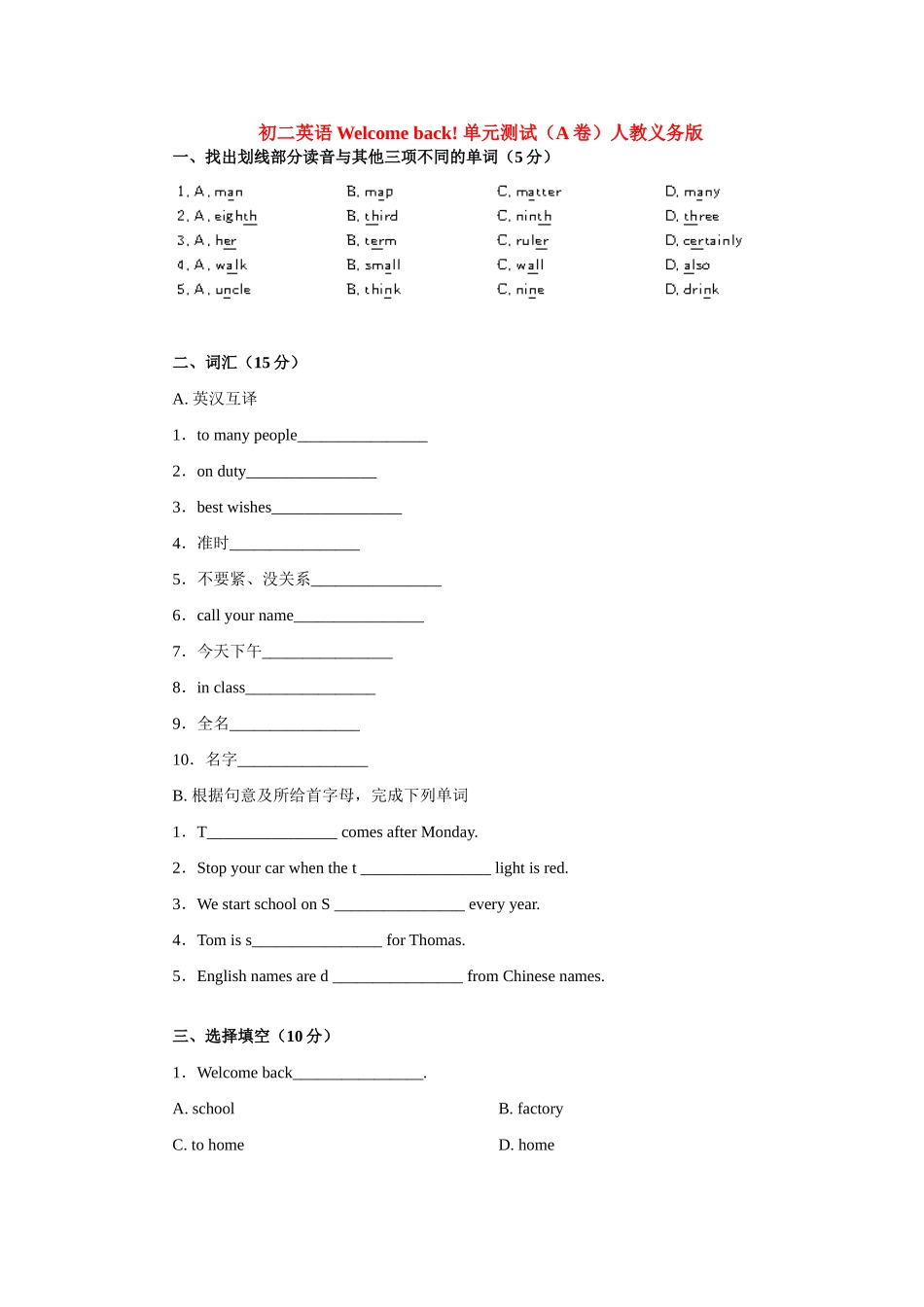 初二英语Welcome back! 单元测试(A卷)人教义务版 试题_第1页