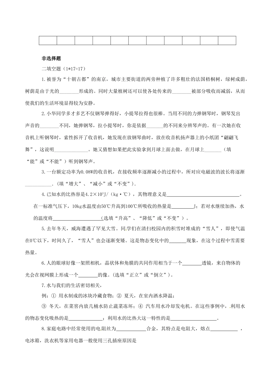 山东省东营市九年级物理第二次模拟试卷试卷_第3页