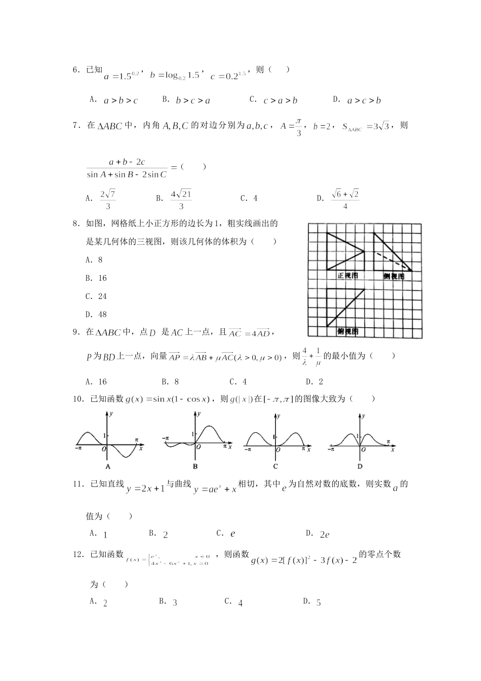 安徽省皖中名校联盟高三数学10月联考试卷 文试卷_第2页