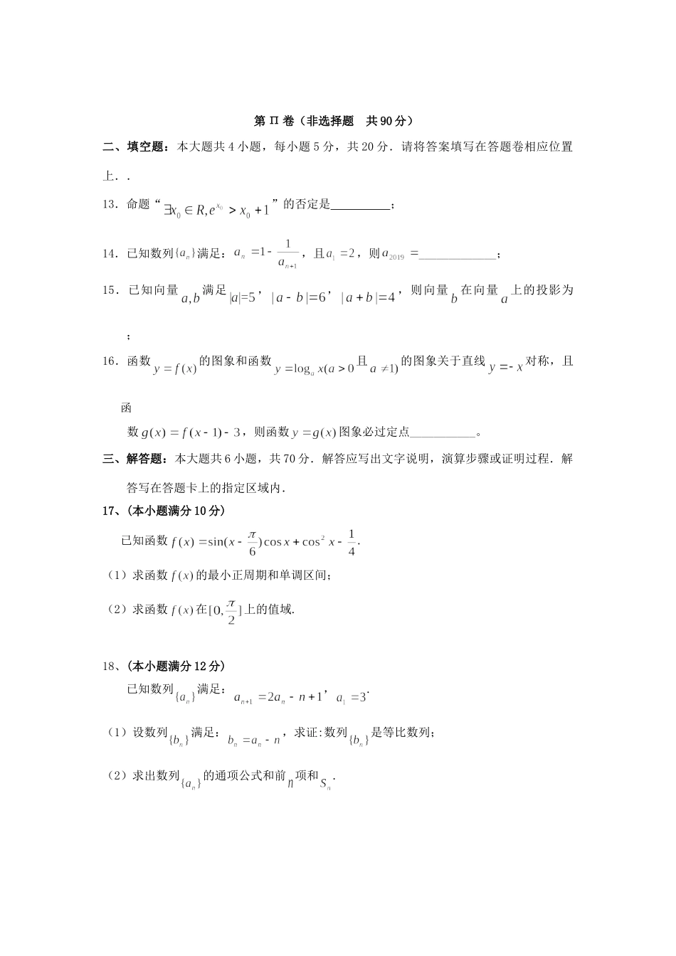 安徽省皖中名校联盟高三数学10月联考试卷 文试卷_第3页