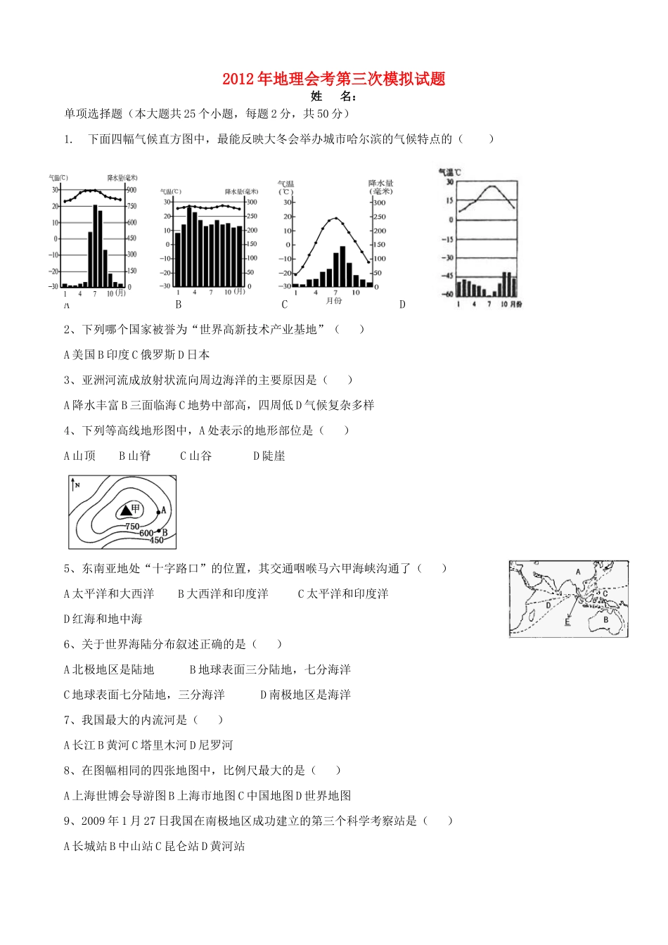 初中地理会考第二次模拟试题(无答案) 商务星球版 试题_第1页