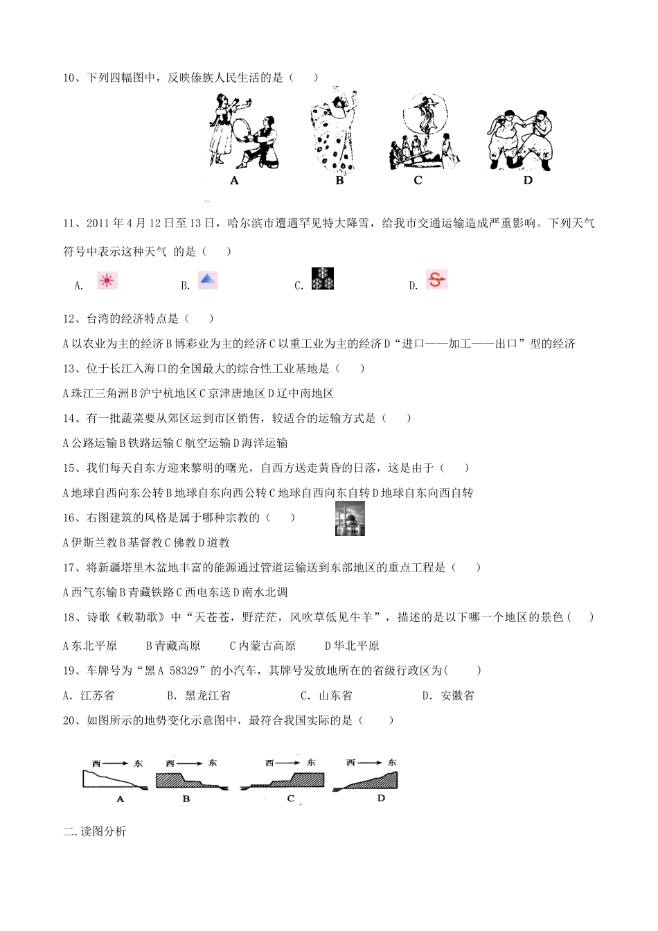 初中地理会考第二次模拟试题(无答案) 商务星球版 试题_第2页