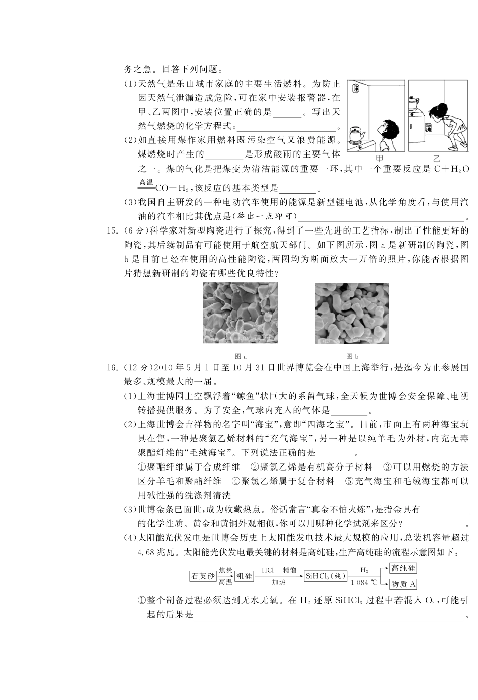 九年级化学全册 第九单元综合提优测评卷(B卷)(pdf)(新版)鲁教版试卷_第3页