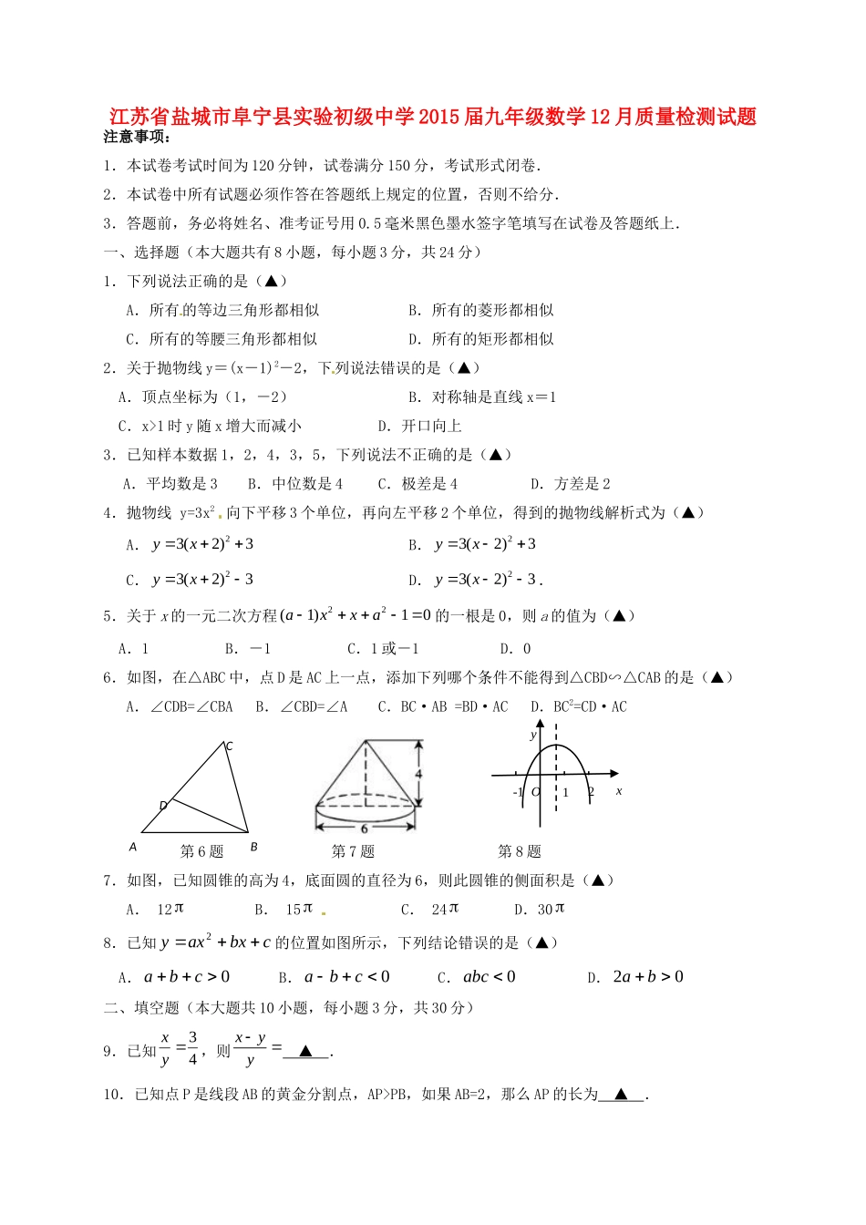 九年级数学12月质量检测试卷 1133070481_第1页