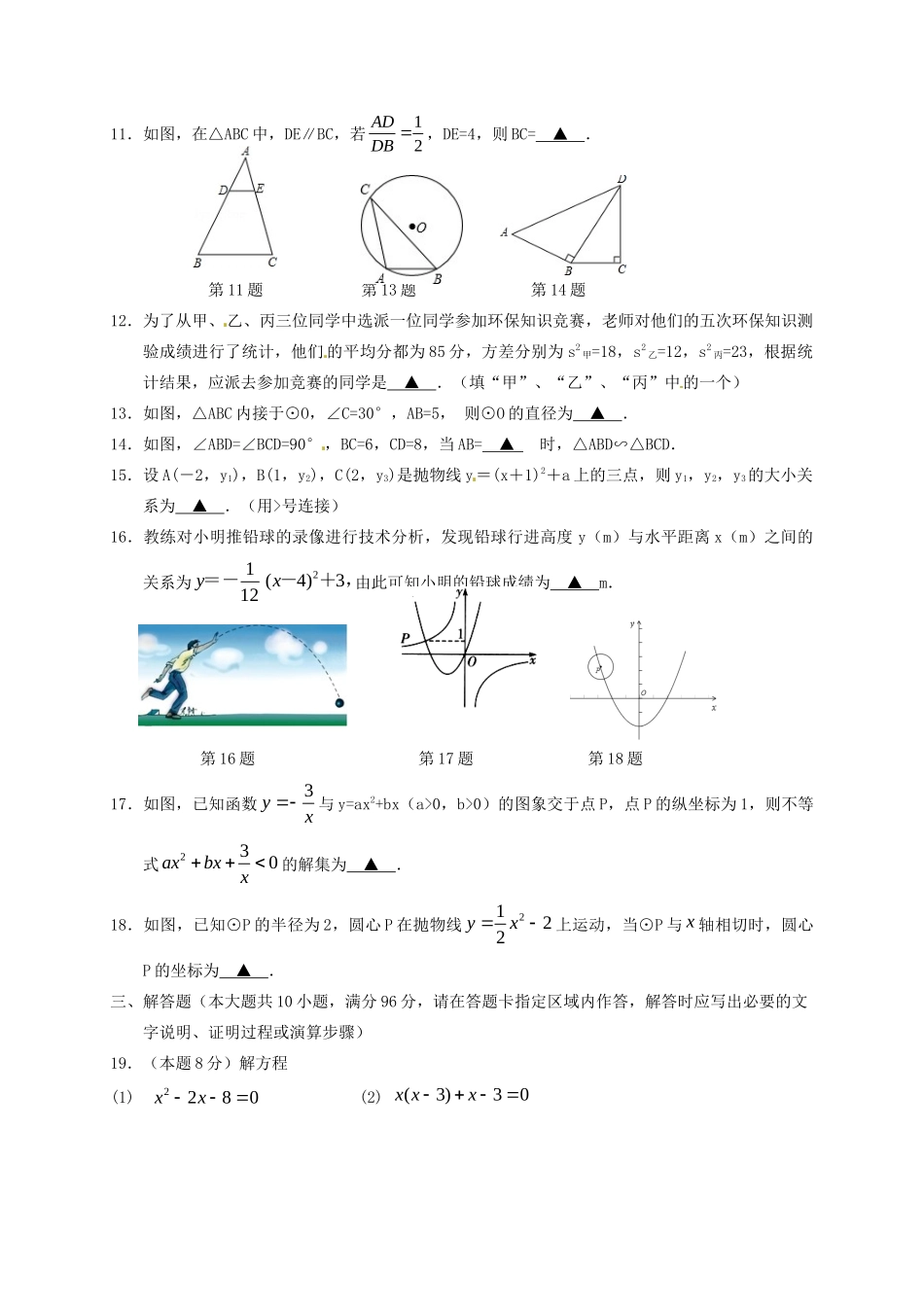 九年级数学12月质量检测试卷 1133070481_第2页