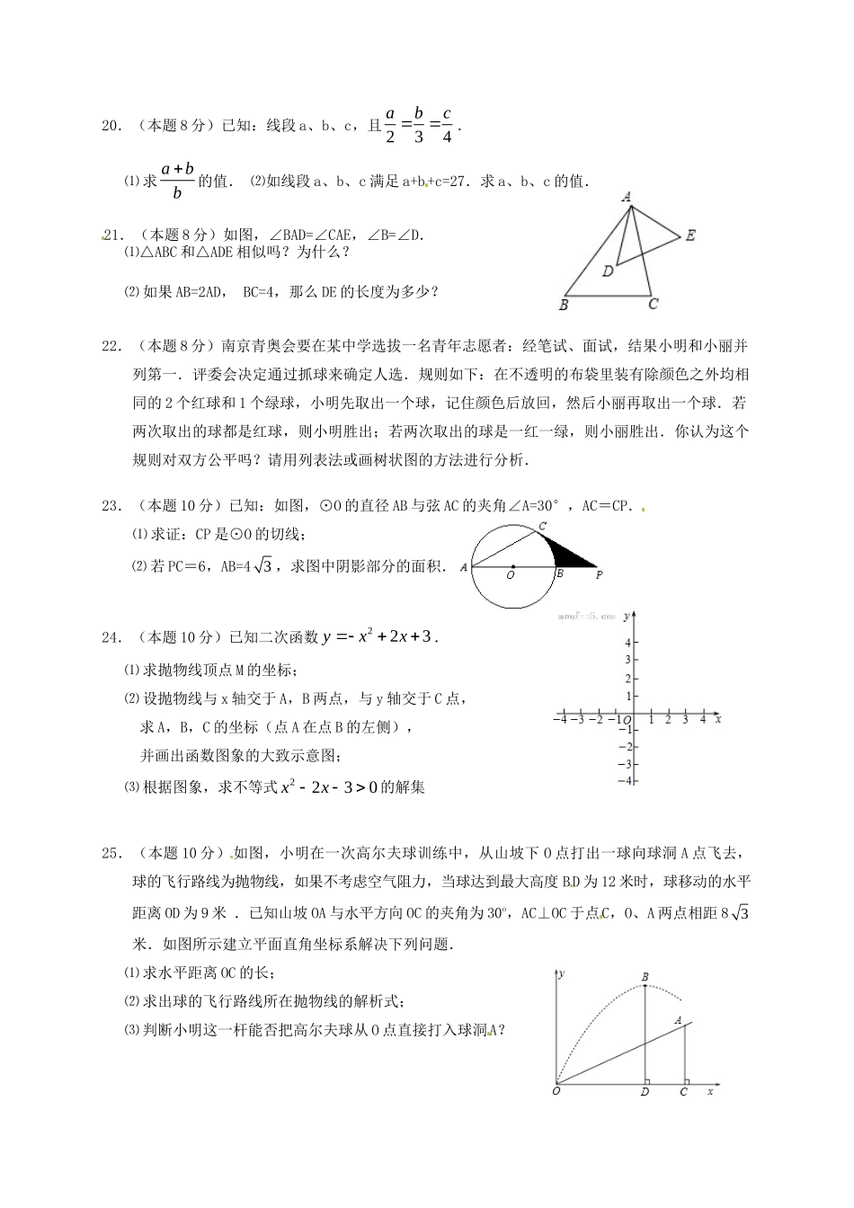 九年级数学12月质量检测试卷 1133070481_第3页