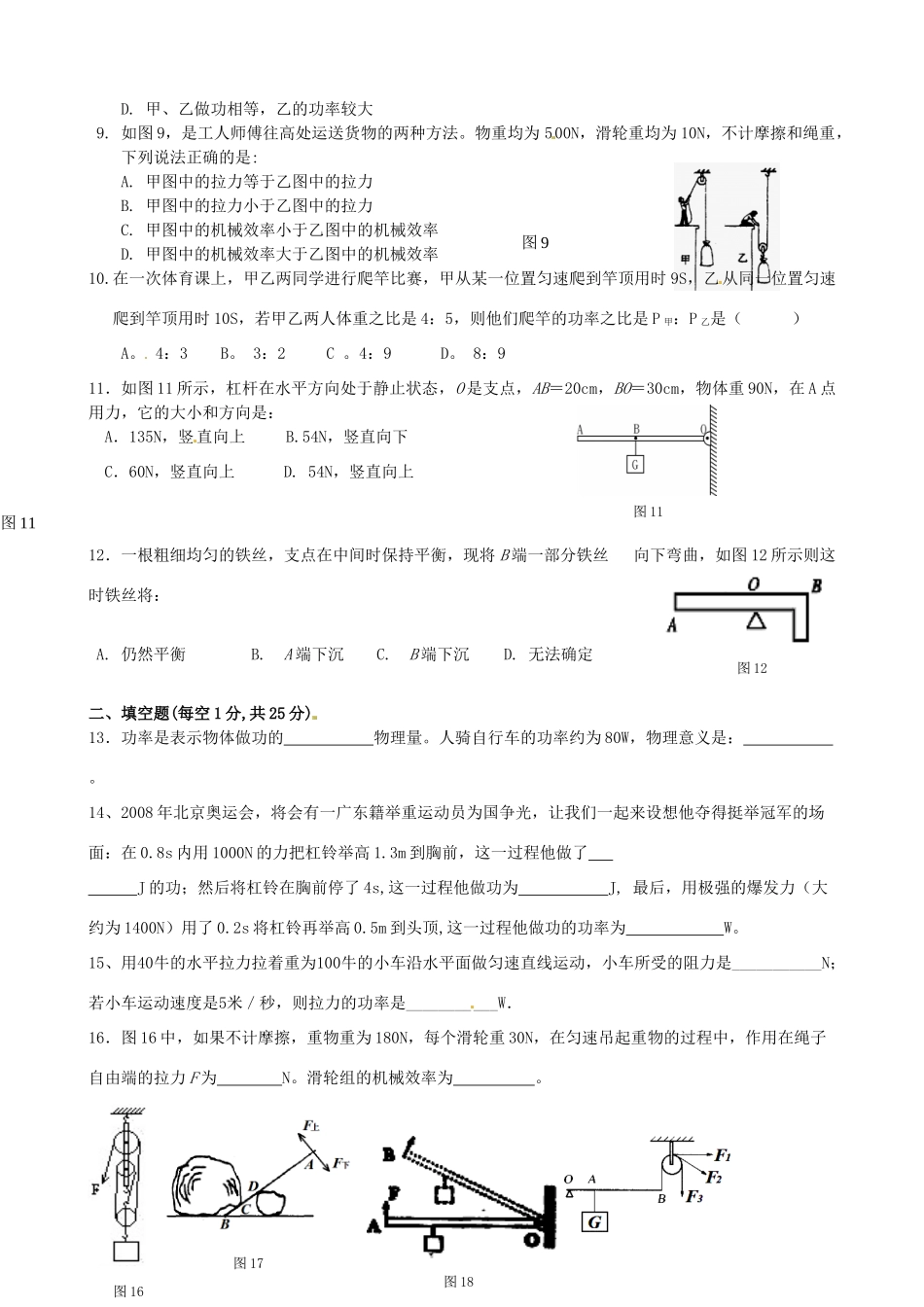 九年级物理上学期教学调研试卷试卷_第2页