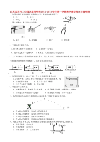 九年级物理上学期教学调研试卷试卷