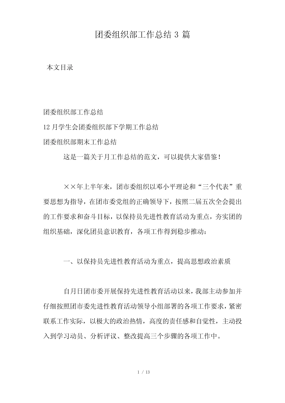 团委组织部工作总结3篇_第1页