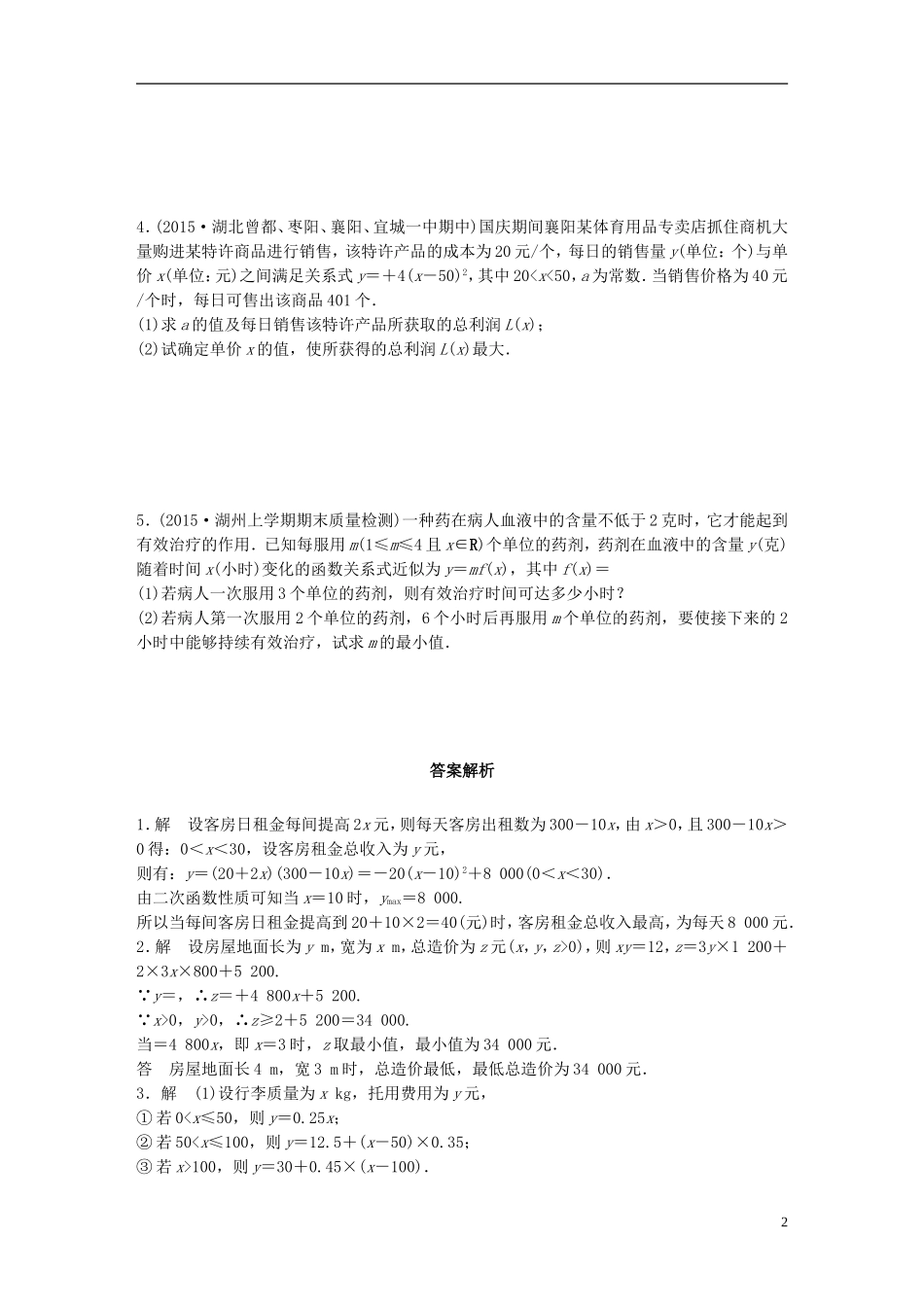 （浙江专用）高考数学 专题二 函数 第13练 函数模型及其应用练习-人教版高三全册数学试题_第2页