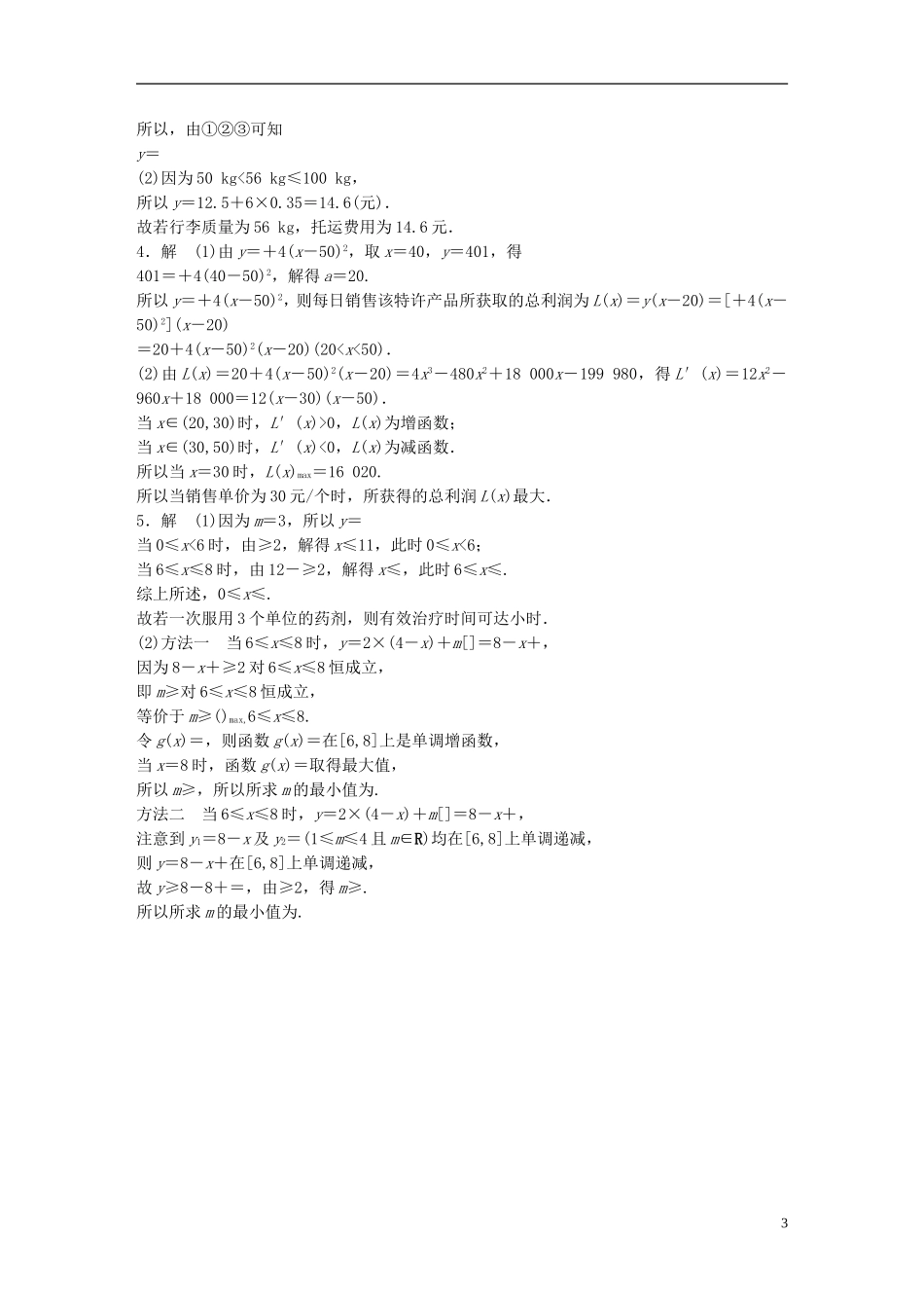 （浙江专用）高考数学 专题二 函数 第13练 函数模型及其应用练习-人教版高三全册数学试题_第3页