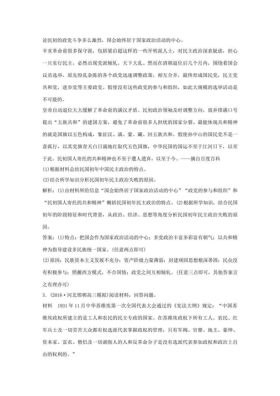 优化方案（通史版）高考历史一轮复习 代社会的民主思想与实践 第5讲 近代中国的民主思想与实践集训即时演练-人教版高三全册历史试题_第2页