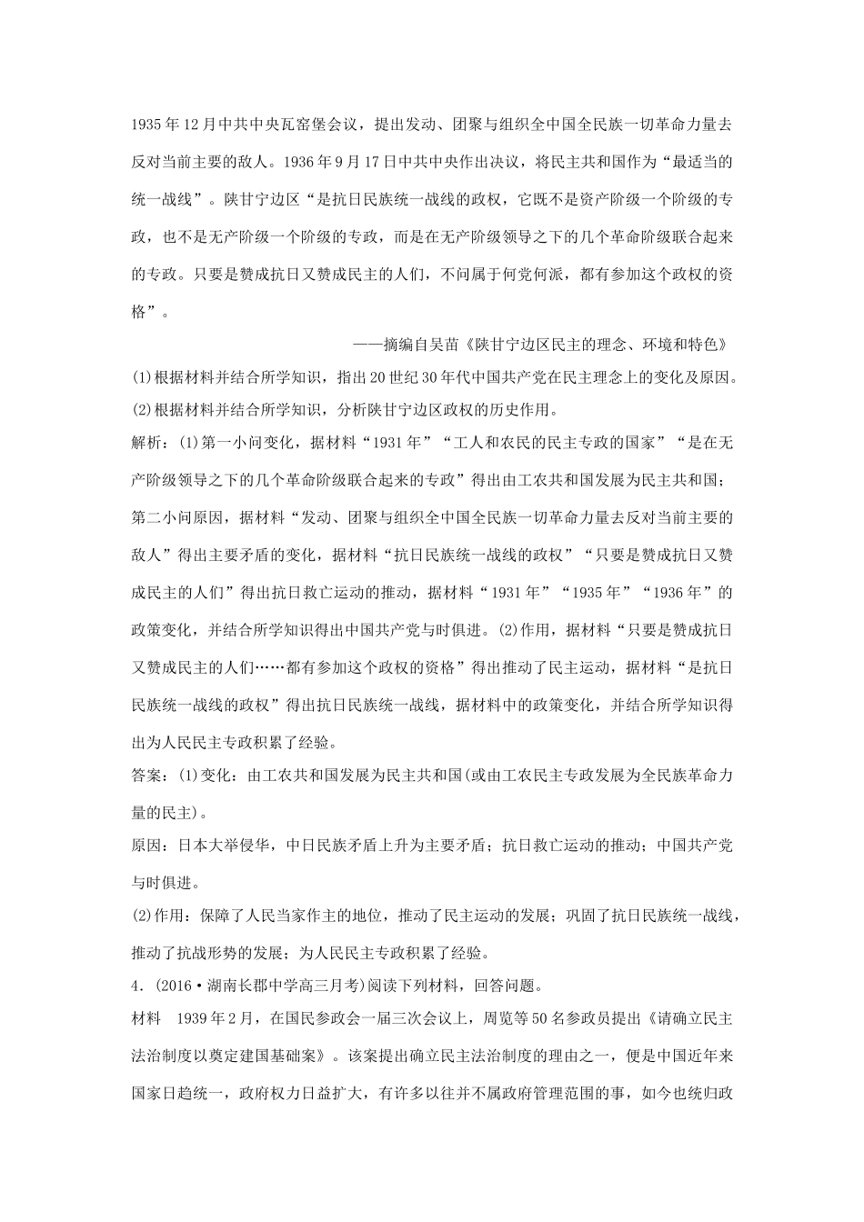 优化方案（通史版）高考历史一轮复习 代社会的民主思想与实践 第5讲 近代中国的民主思想与实践集训即时演练-人教版高三全册历史试题_第3页