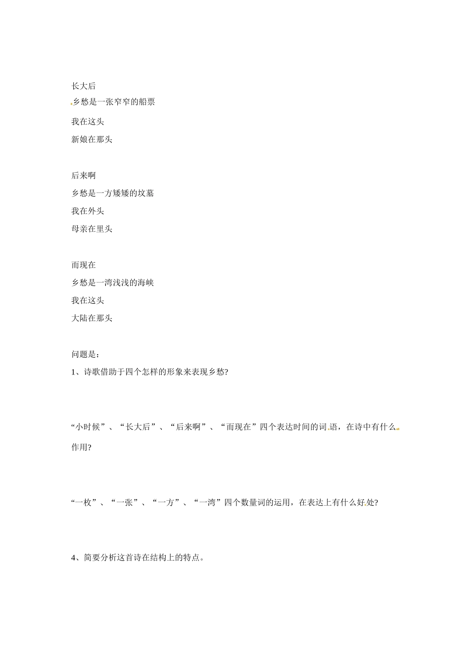 八年级语文下册 第二单元 诵读欣赏 诗词曲三首作业(无答案) 苏教版 试题_第2页