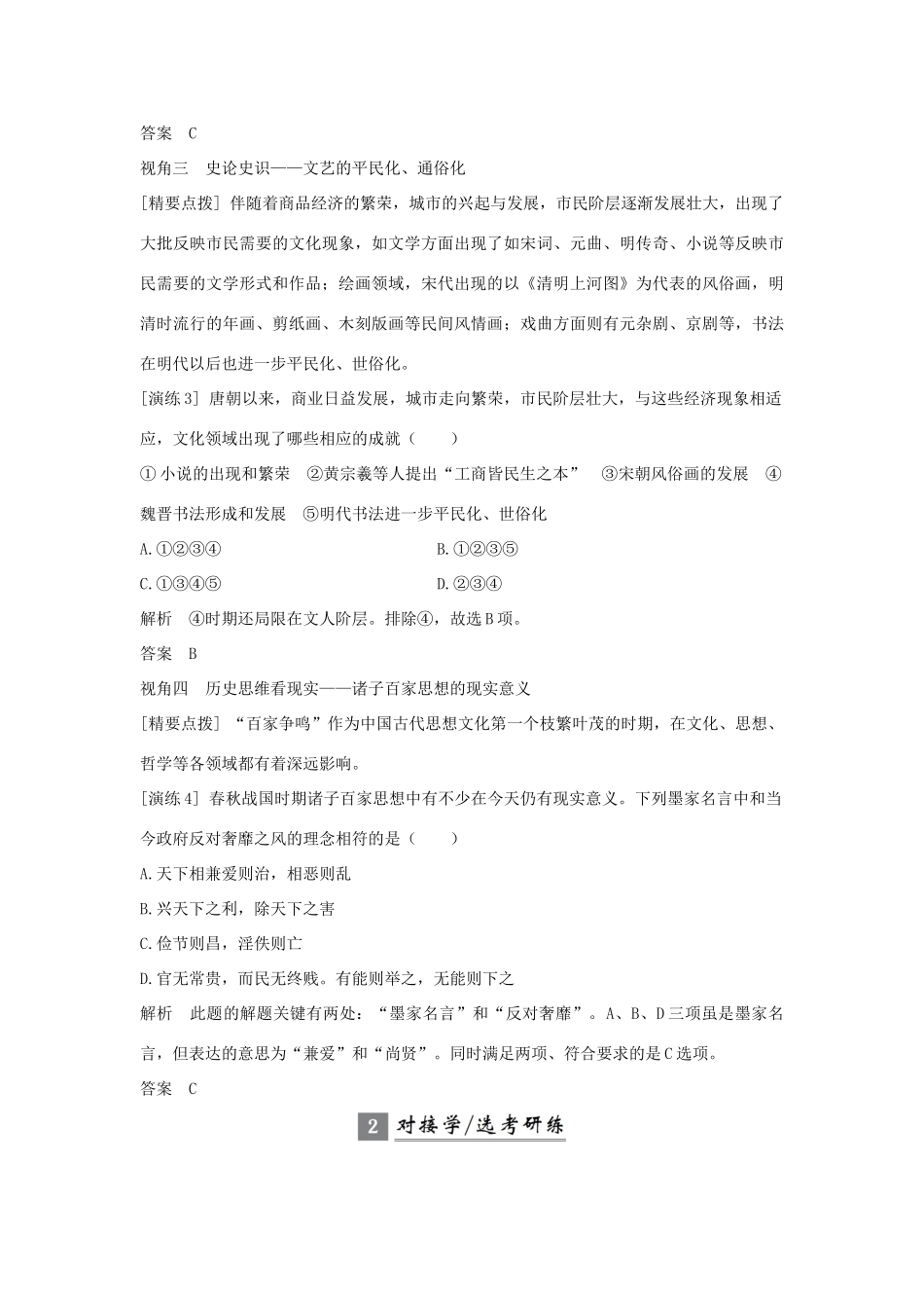 （浙江专版）高考历史大一轮复习 专题十三 中国传统文化主流思想的演变和古代科技与文化专题探究与演练-人教版高三全册历史试题_第2页