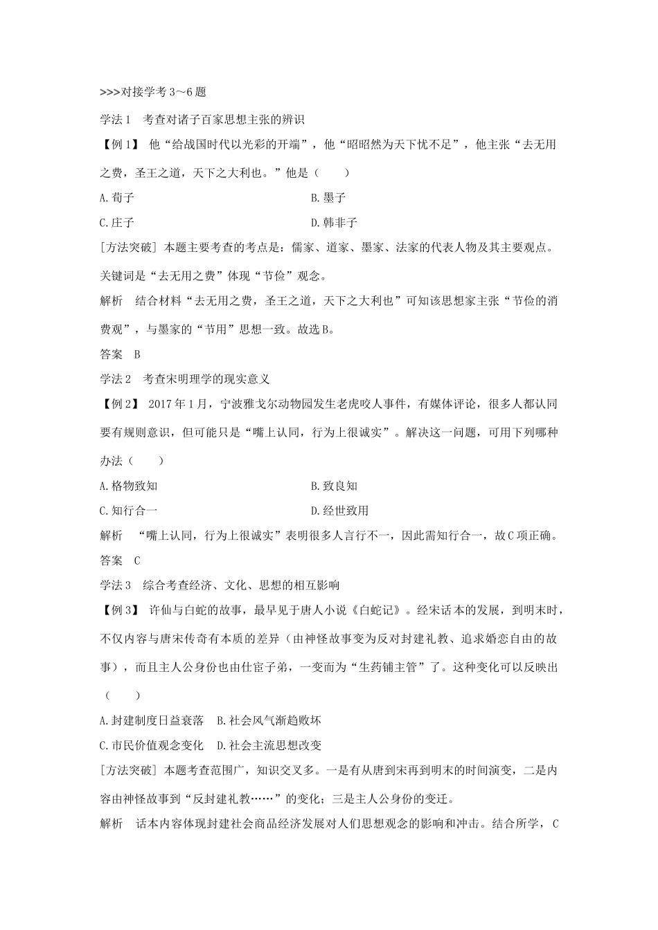 （浙江专版）高考历史大一轮复习 专题十三 中国传统文化主流思想的演变和古代科技与文化专题探究与演练-人教版高三全册历史试题_第3页