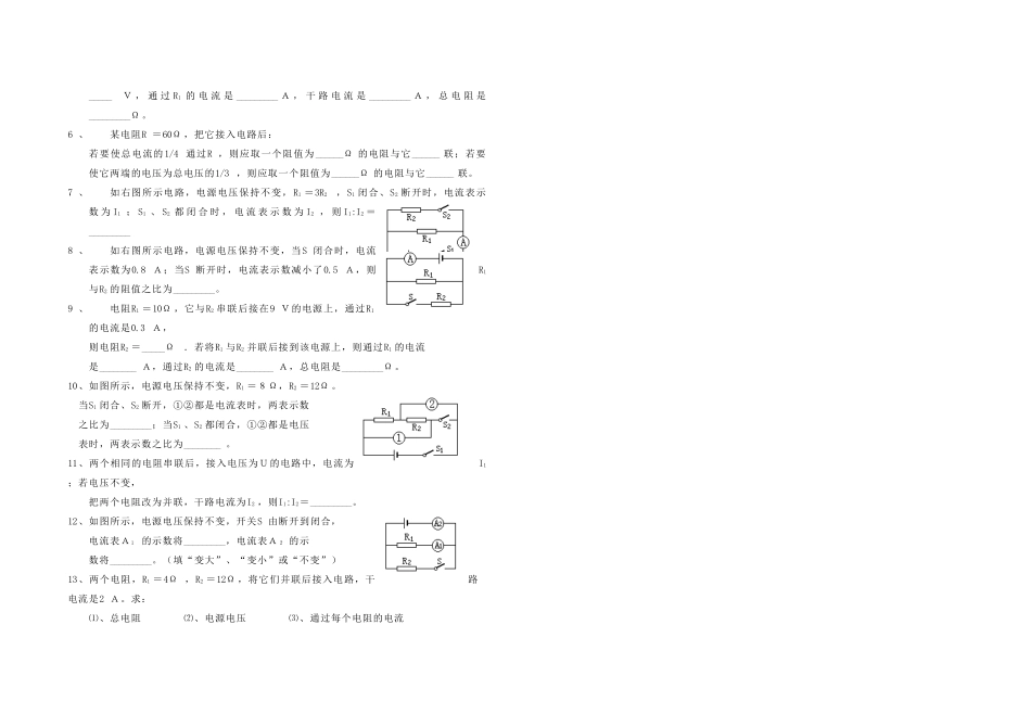 九年级物理上册 串联电路和并联电路计算训练题 教科版试卷_第2页