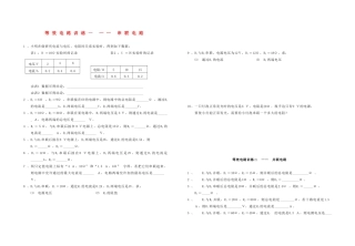 九年级物理上册 串联电路和并联电路计算训练题 教科版试卷