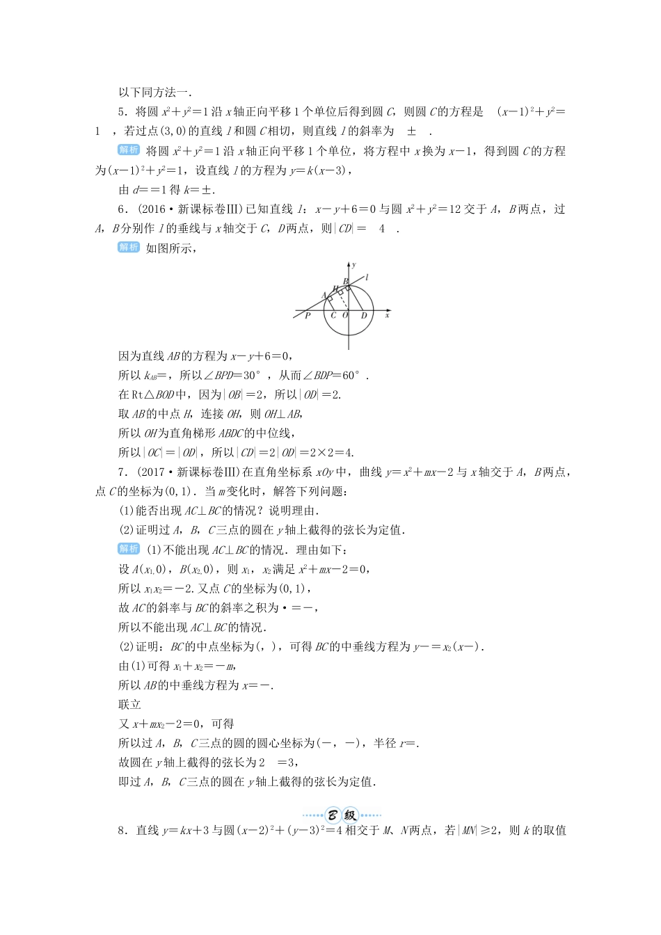 高考数学总复习 第九单元 解析几何 第57讲 直线与圆、圆与圆的位置关系检测-人教版高三全册数学试题_第2页